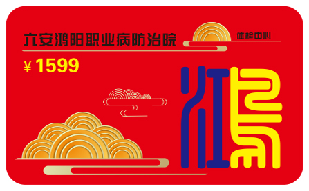 【2026年】鸿卡 体检套餐