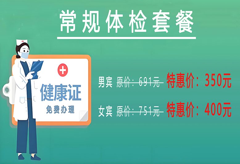 【2026年】常规体检套餐