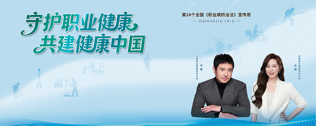 职业卫生底部图片